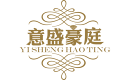 意盛豪庭品牌