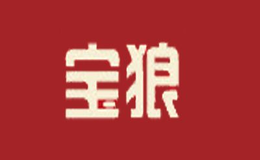 宝狼品牌