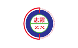 志霞ZX品牌