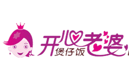 开心老婆煲仔饭品牌