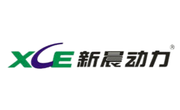 新晨动力XCE品牌