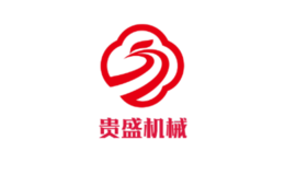 贵盛机械品牌