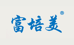 富培美品牌