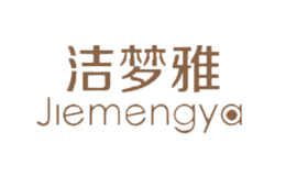洁梦雅品牌
