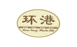 环港品牌