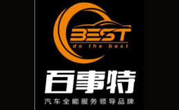 百事特汽车美容品牌