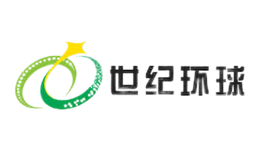 世纪环球品牌
