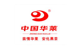 华莱黑茶品牌