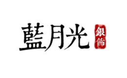 蓝月光品牌