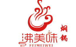 沸美味焖锅