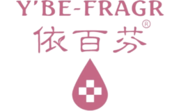 依百芬美容品牌