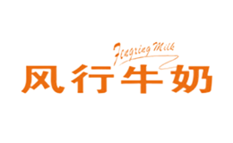 风行牛奶品牌