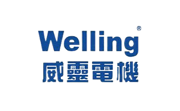威灵Welling品牌