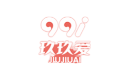 玖玖爱99i品牌