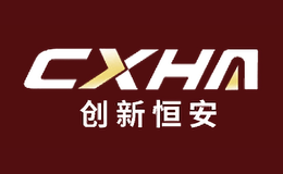 创新恒安CXHA品牌