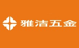 雅洁五金ARCHIE品牌