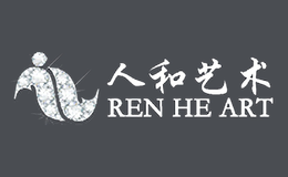 人和艺术品牌