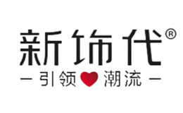 新饰代品牌