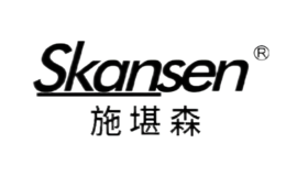 施堪森Skansen品牌