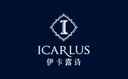 伊卡露诗ICARLUS品牌