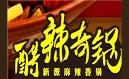 酷辣奇锅麻辣香锅品牌