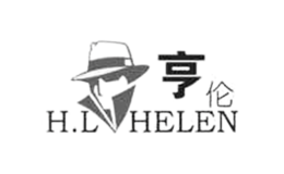 亨伦品牌