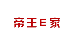 帝王E家品牌