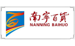 南宁百货品牌