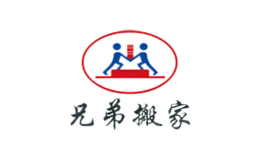 兄弟搬家品牌