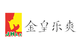 金皇乐爽JHLS品牌