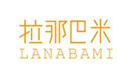 拉那巴米LANABAMI品牌