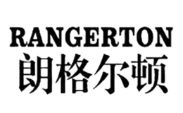 朗格尔顿品牌