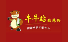 牛牛站酸辣粉品牌