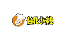 台北小栈煲仔饭品牌
