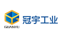 冠宇GUANYU品牌