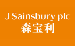 JSainsburyplc森宝利品牌