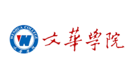 文华学院