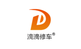 滴滴修车品牌