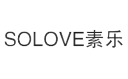 SOLOVE素乐品牌