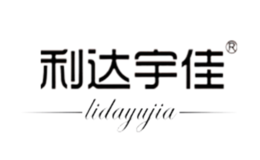 利达宇佳品牌