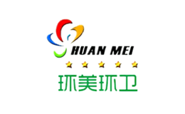 环美环卫HUANMEI品牌