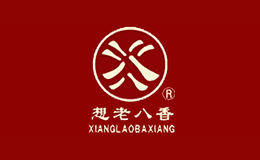 想老八香品牌
