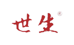 世生品牌