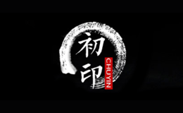 初印品牌