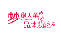 梦缘天承品牌