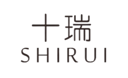 十瑞SHIRUI品牌