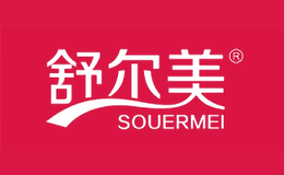 舒尔美SOUERMEI品牌