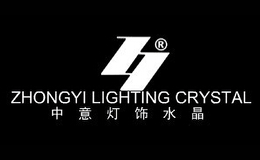 中意灯饰品牌