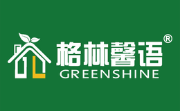 格林馨语品牌