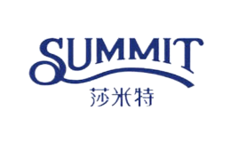 莎米特SUMMIT品牌